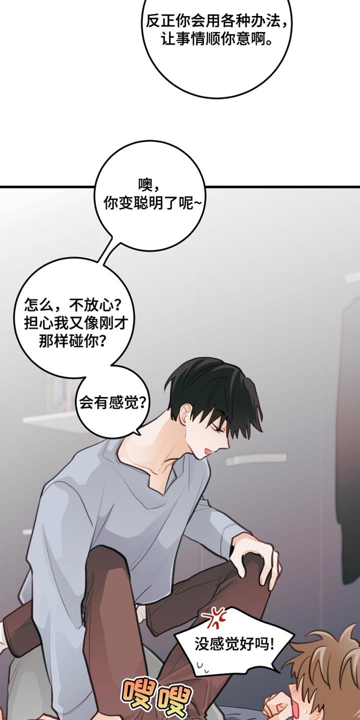 谁吻了我漫画,第27话2图