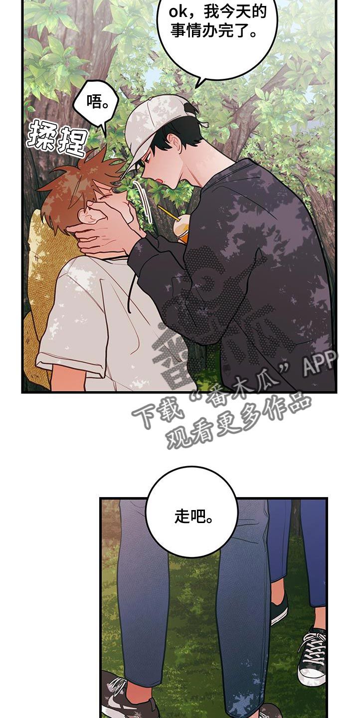 谁吻了我免费观看漫画全集漫画,第95话3图