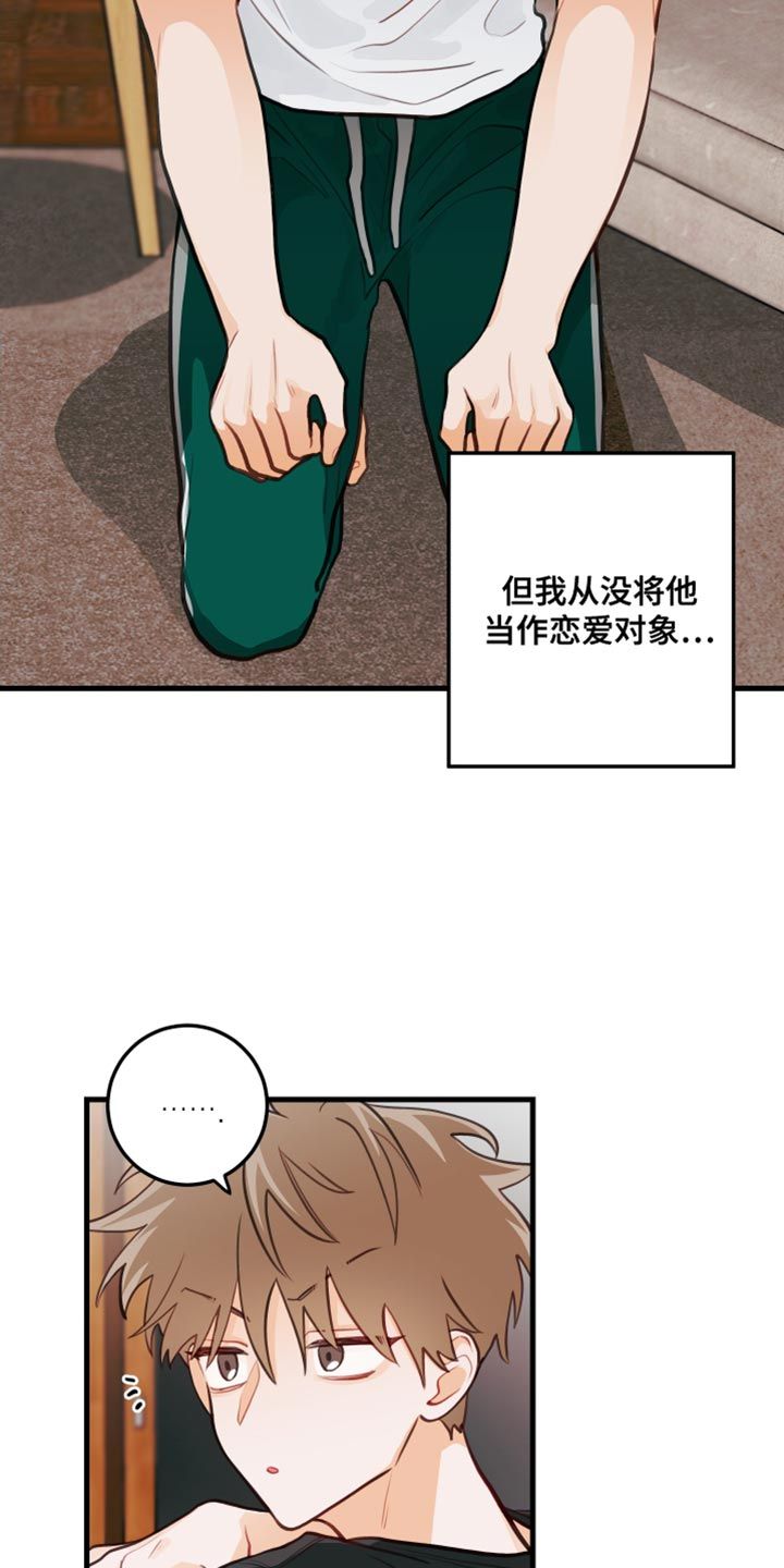 谁吻了我漫画,第36话4图