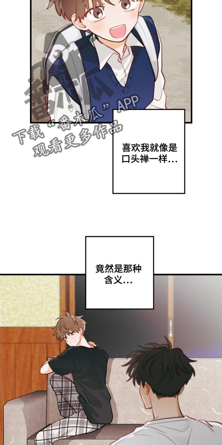 谁吻了我漫画在线免费观看漫画,第36话2图