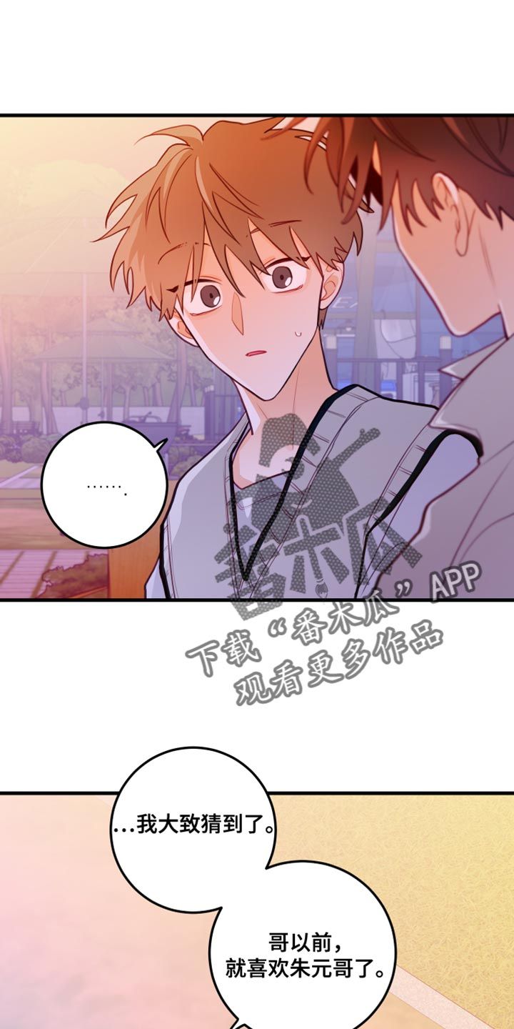 谁吻了我全集漫画,第49话1图