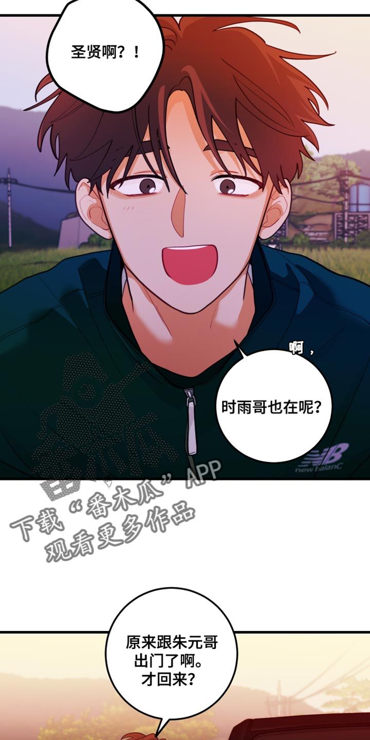 谁吻了我漫画,第89话2图