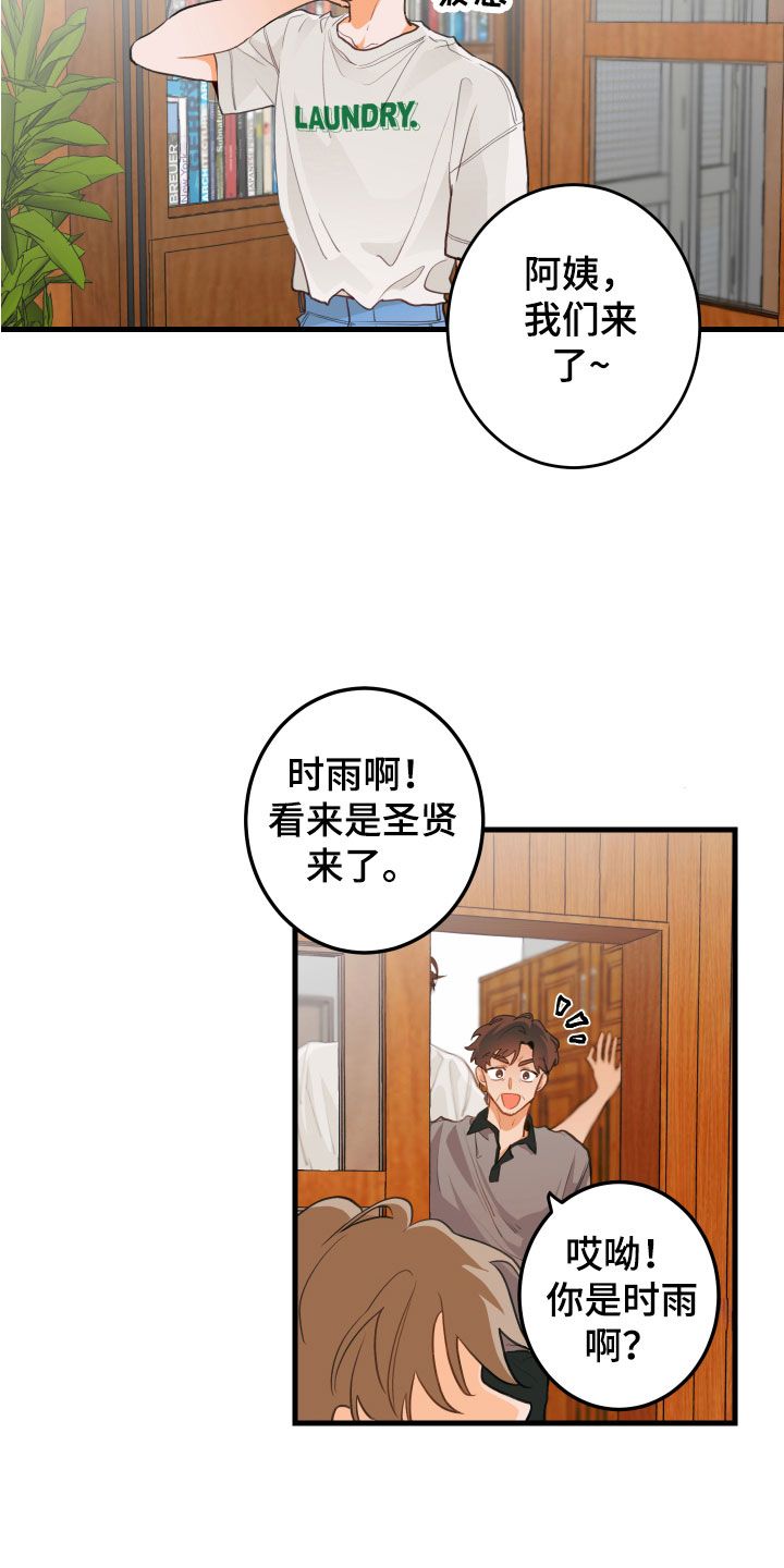 谁吻了我的狗漫画,第2话5图