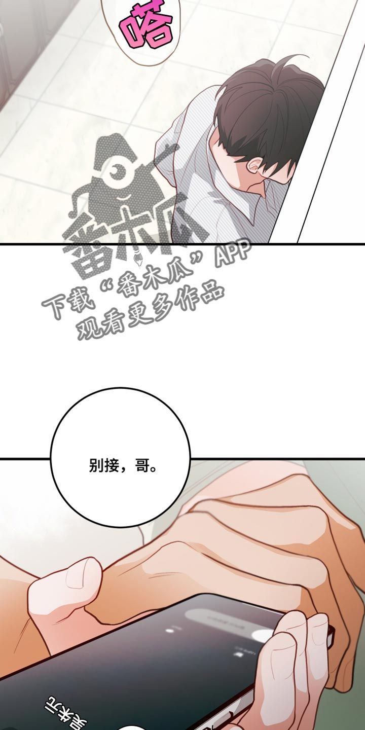 谁吻了我漫画,第69话5图