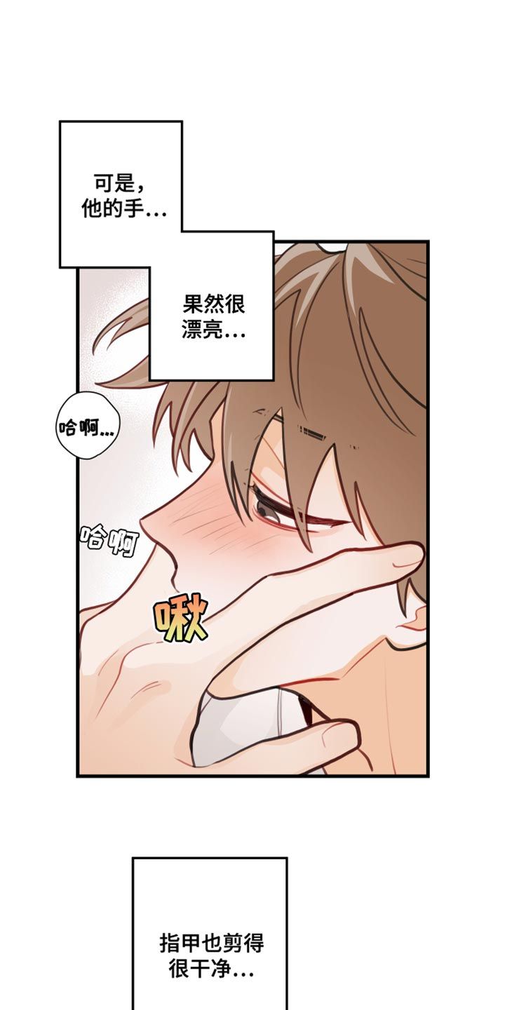 谁吻了我未删减版漫画免费观看漫画,第26话1图