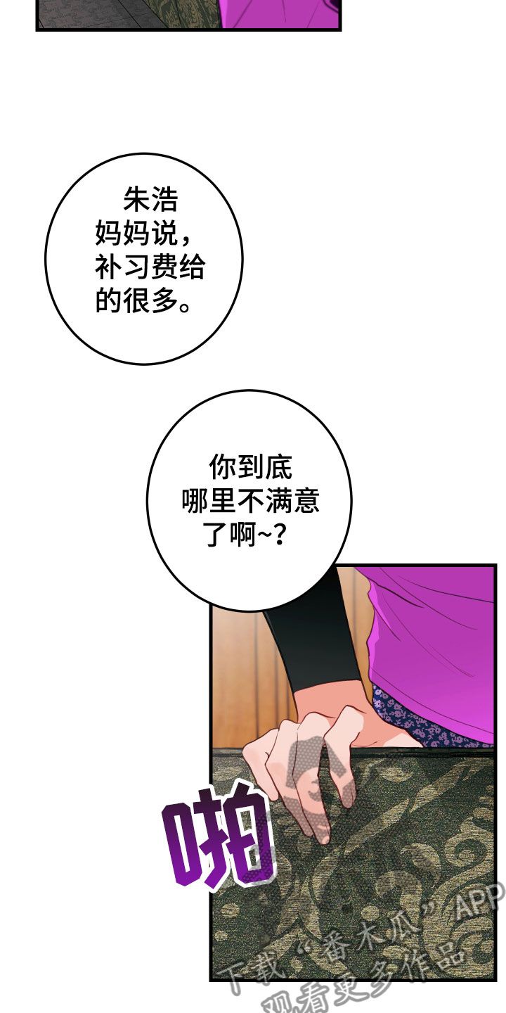 谁吻了我漫画免费未增删在线观看下拉式漫画,第8话5图