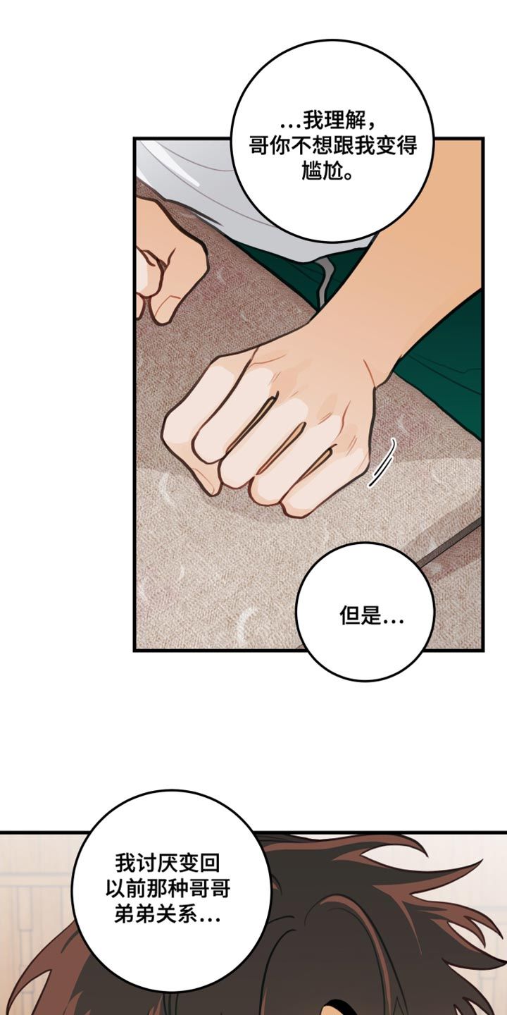 谁吻了我又名什么漫画,第35话3图