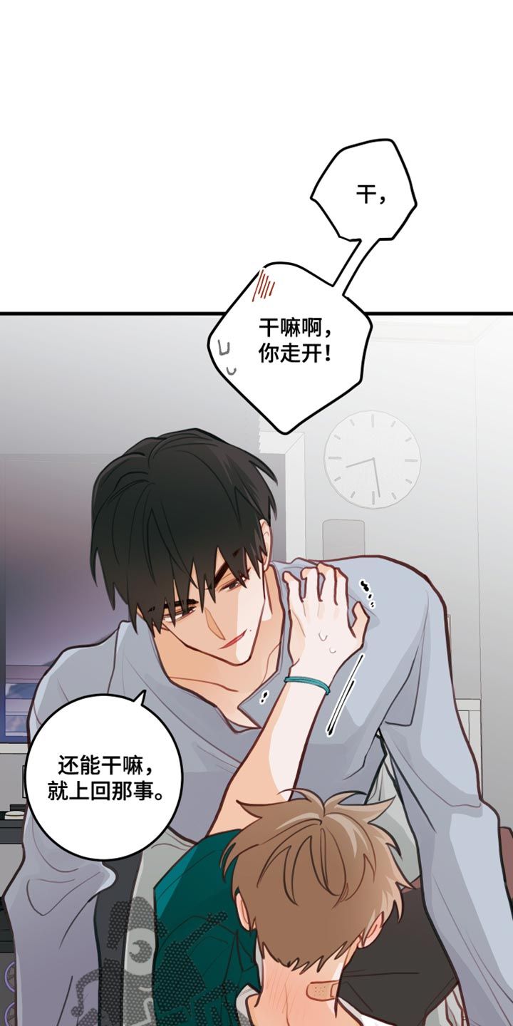 谁吻了我动漫漫画,第24话1图