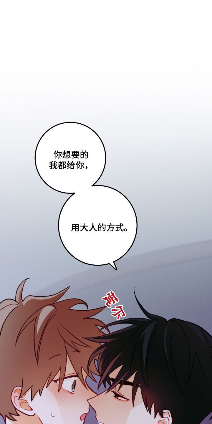 谁吻了我漫画免费下拉式漫画,第53话1图