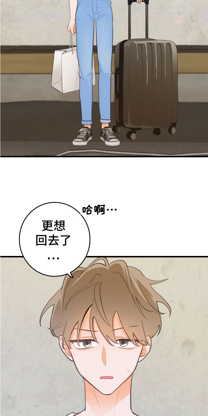 谁吻了我漫画时雨漫画,第1话3图