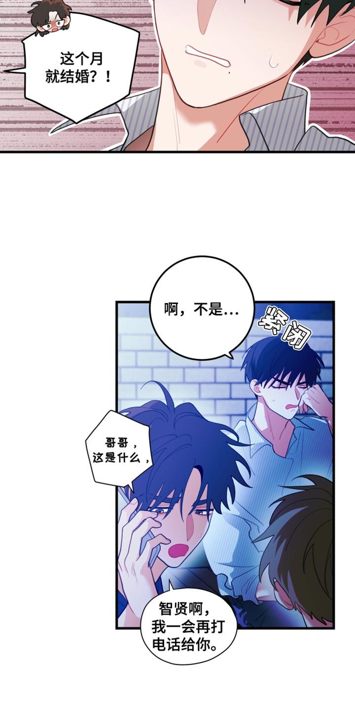 谁吻了我结局漫画,第81话3图