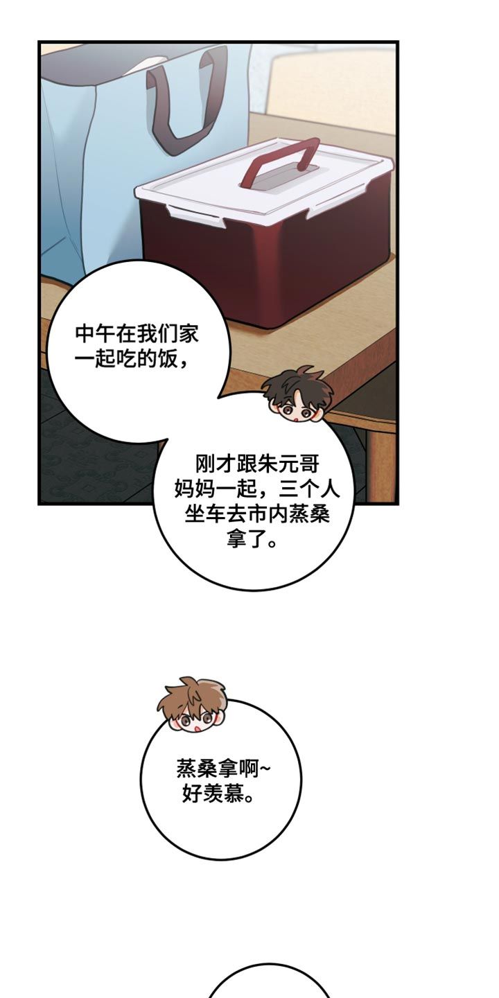 谁吻了我漫画全集漫画免费观看漫画,第89话4图