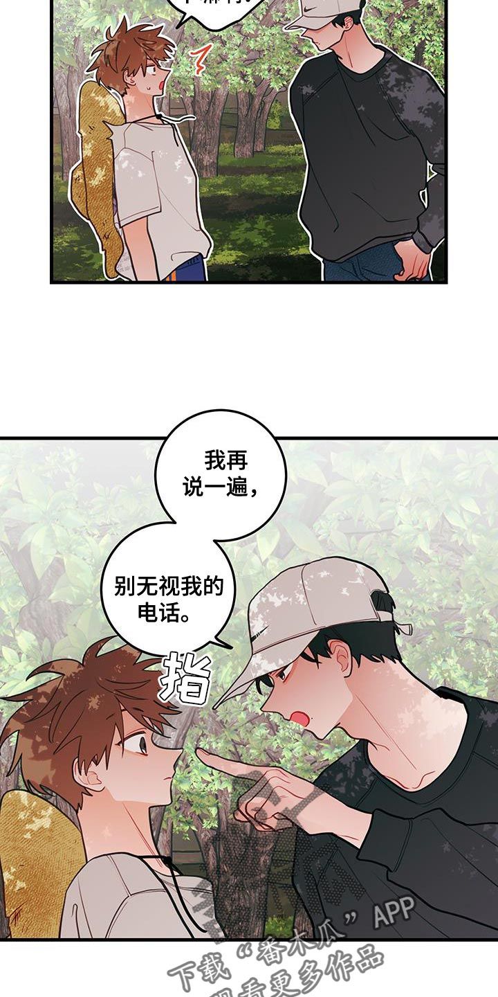 谁吻了我白时雨和谁在一起了是哪一集漫画,第95话5图