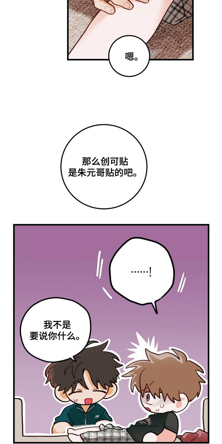 谁吻了我漫画,第93话2图