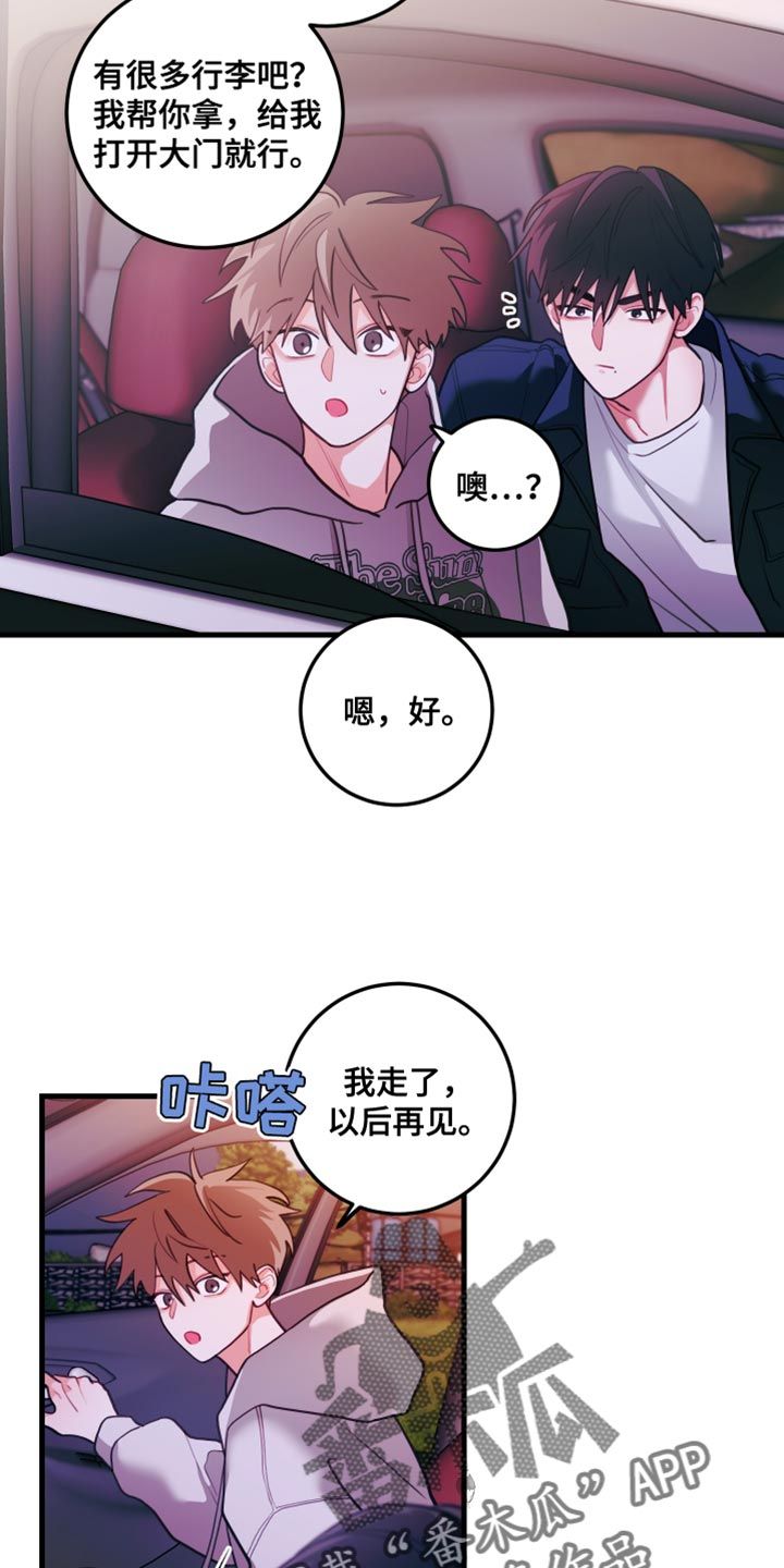 谁吻了我漫画,第89话4图