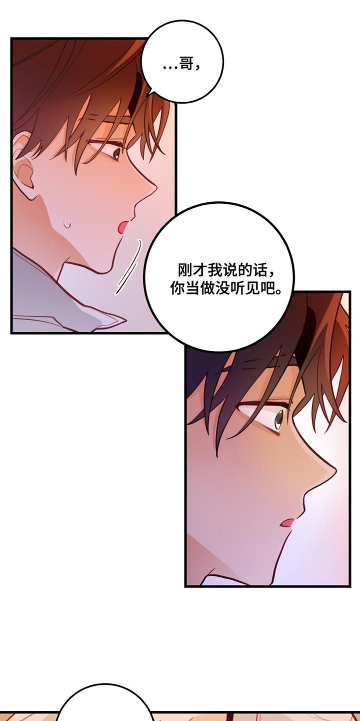 谁吻了我全集漫画,第49话5图