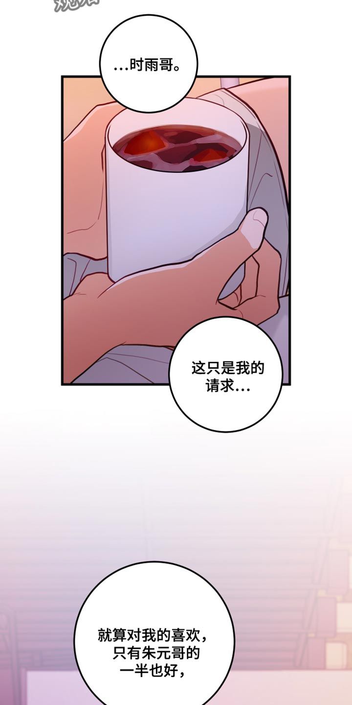 谁吻了我漫画,第49话5图