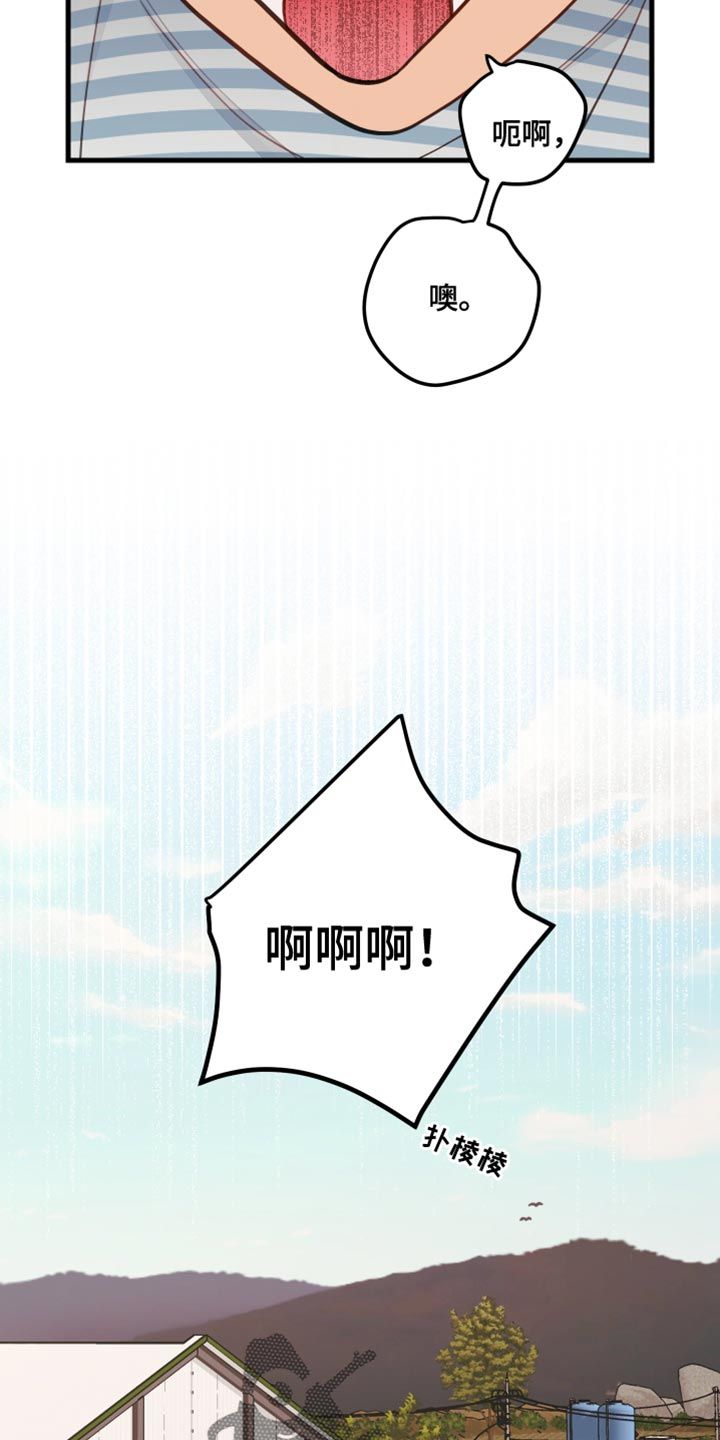 谁吻了我漫画,第30话4图