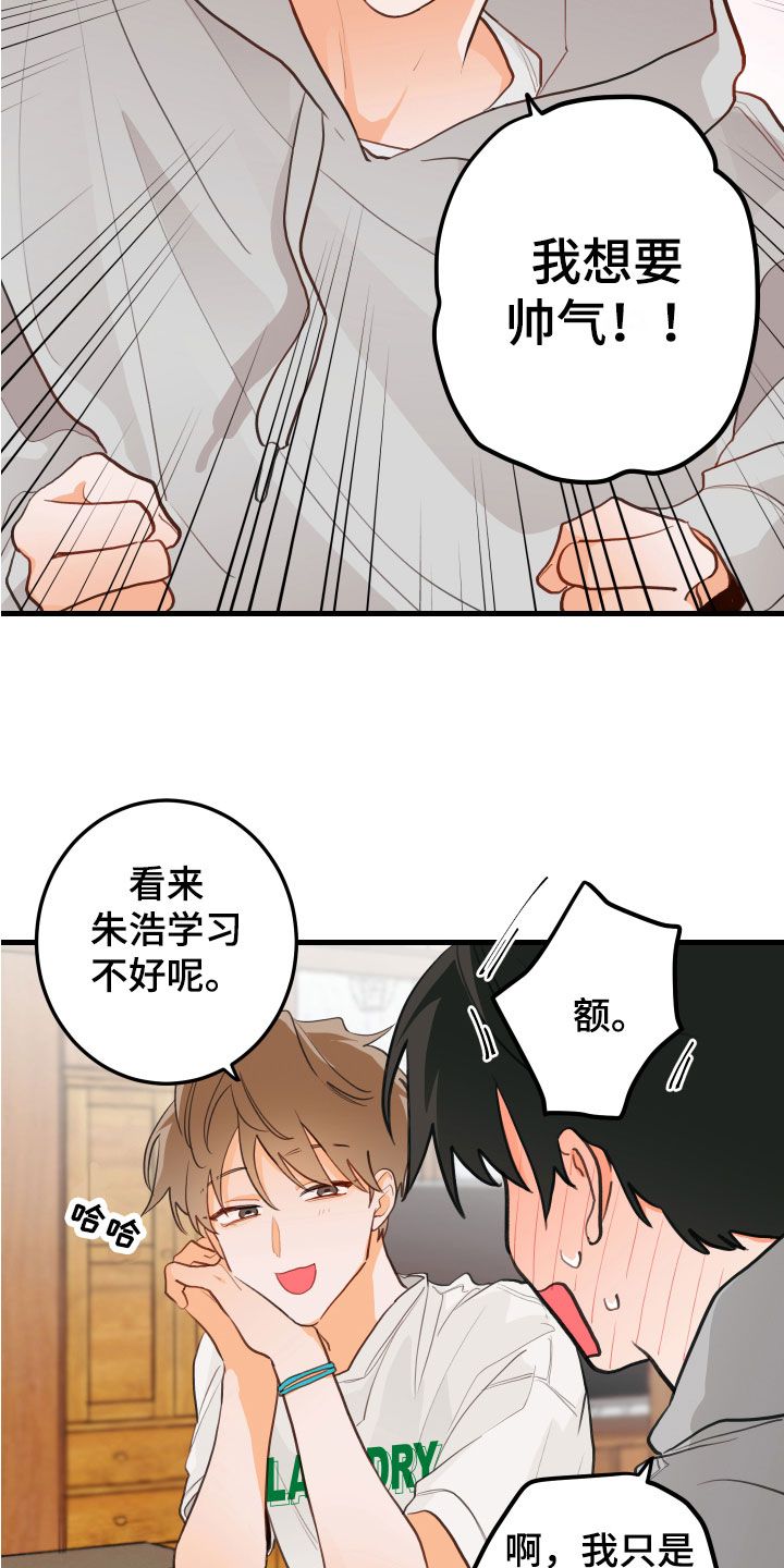 谁吻了我漫画免费阅读下拉漫画,第6话5图