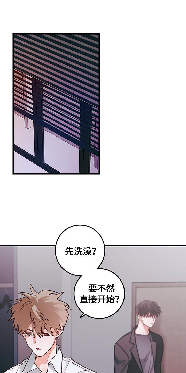 谁吻了我歌词漫画,第106话1图