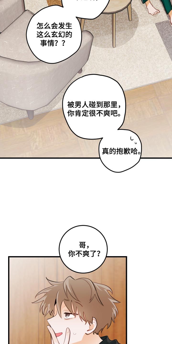 谁吻了我漫画全集漫画免费阅读下拉28章漫画,第34话5图