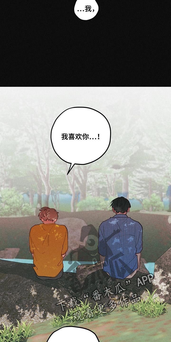 谁吻了我漫画,第100话3图