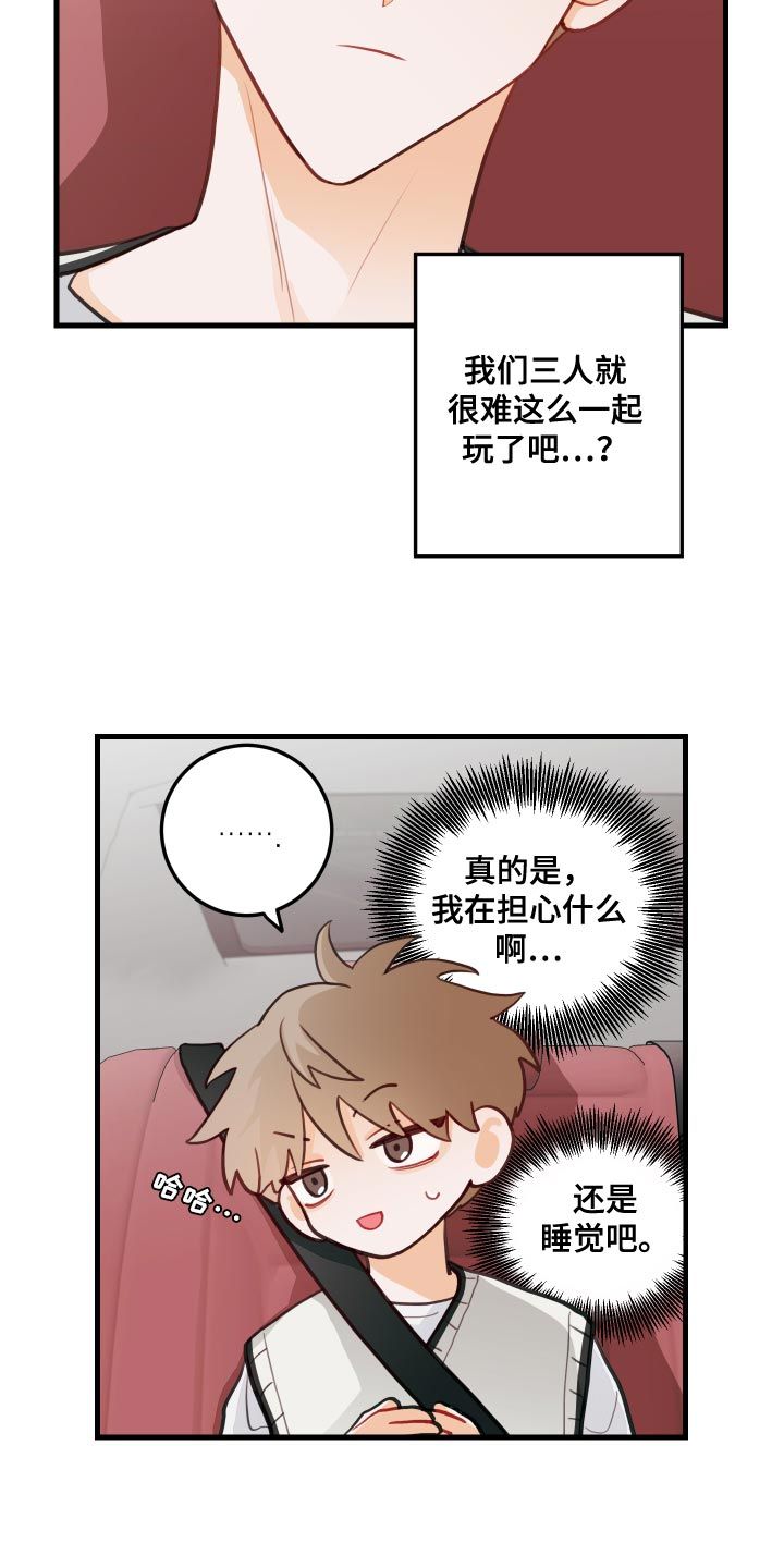 谁吻了我免费观看全集漫画,第45话1图