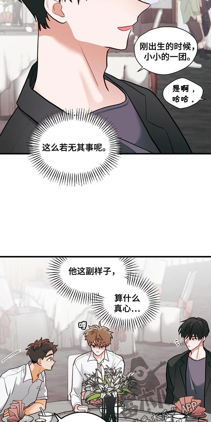 谁吻了我小说全文免费阅读漫画,第103话1图