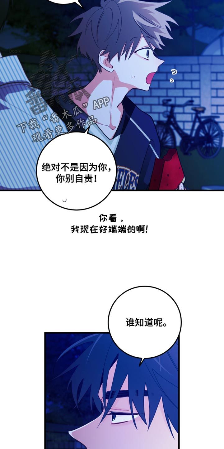 画涯漫画官网入口漫画,第80话2图