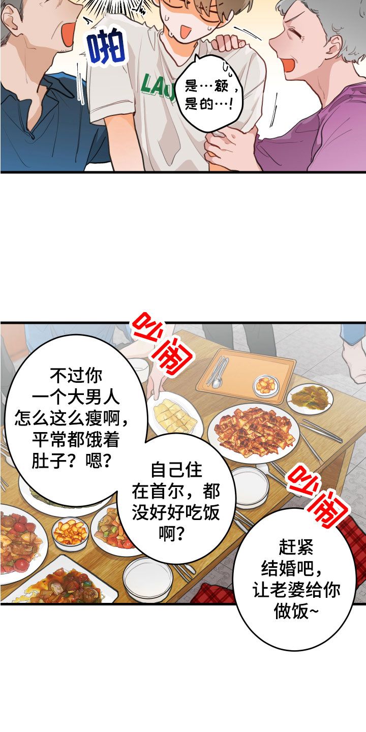 谁吻了我的狗漫画,第2话3图