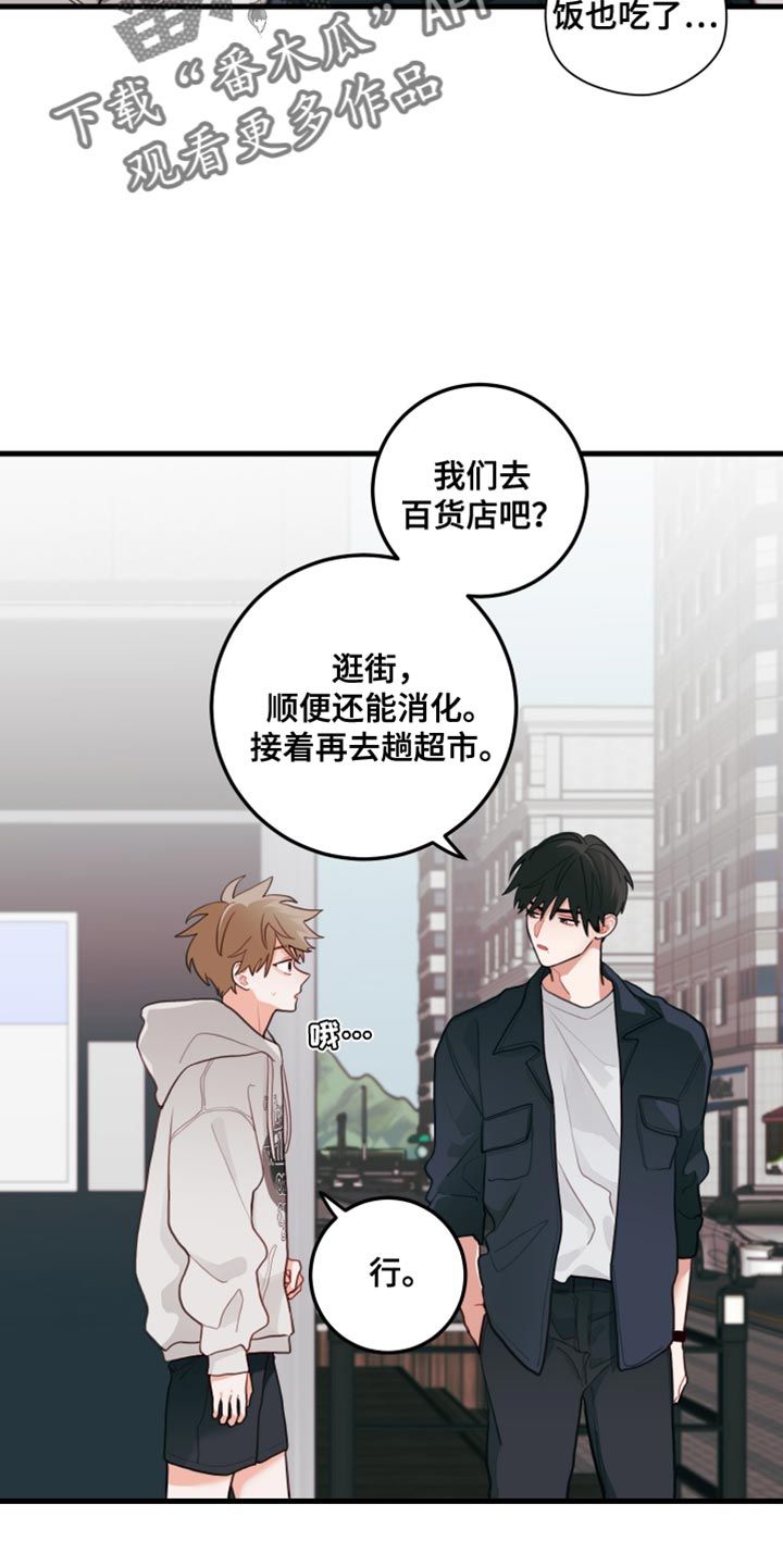 谁吻了我漫画,第84话5图