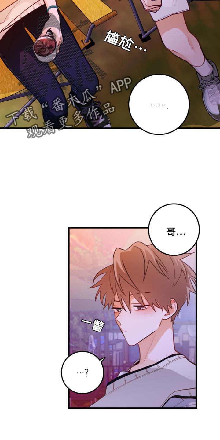 谁吻了我漫画全集自己看漫画,第48话2图