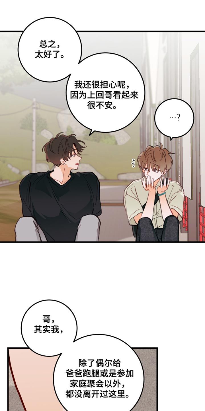 谁吻了我漫画免费漫画,第19话1图