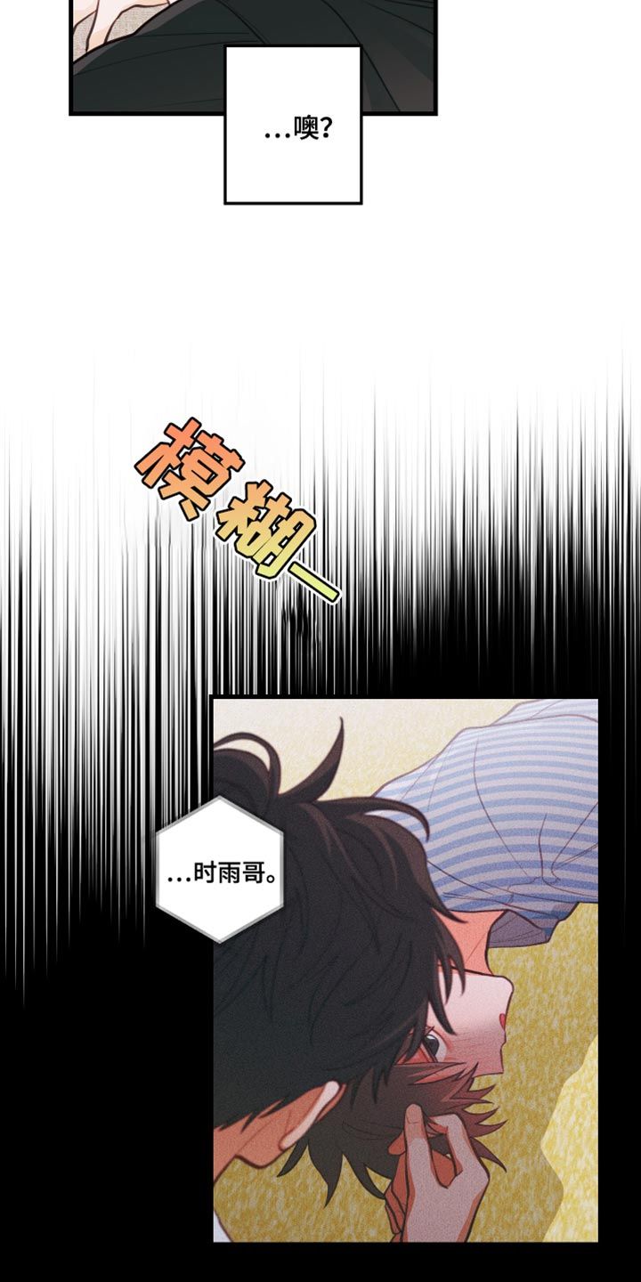 谁吻了我免费观看完整版漫画,第36话5图