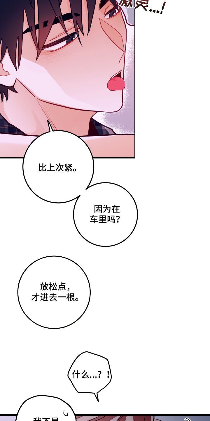 谁吻了我漫画全集漫画免费阅读下拉28章漫画,第54话2图