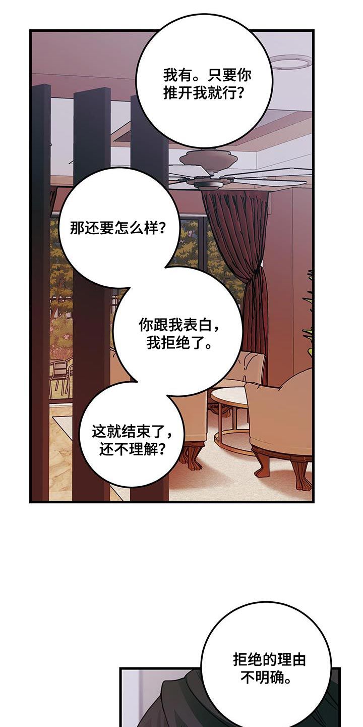 谁吻了我全文免费阅读笔趣阁漫画,第105话2图