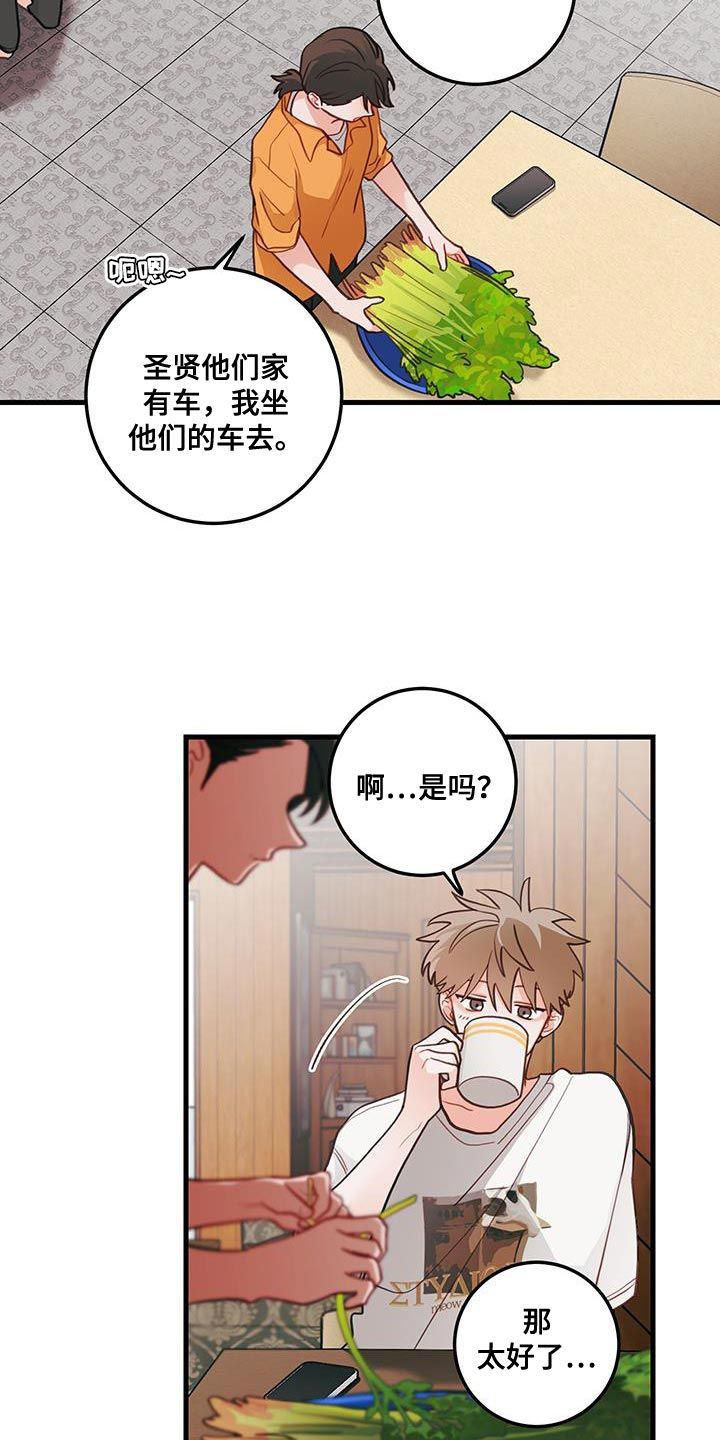 谁吻了我歌曲漫画,第101话4图