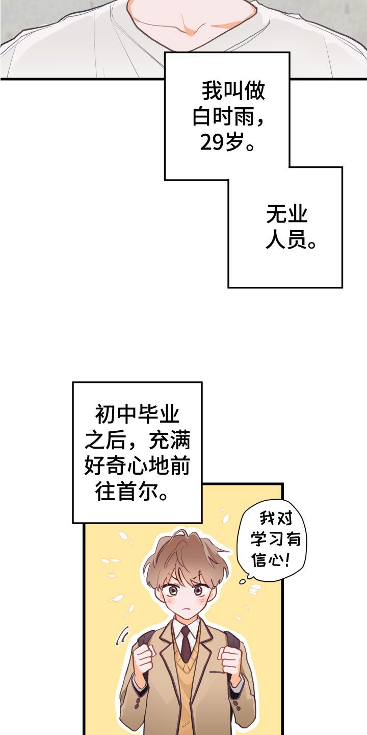 谁吻了我漫画免费阅读下拉式第二季漫画,第1话4图