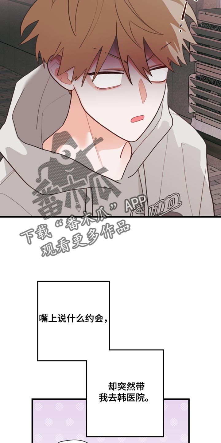 谁吻了我漫画,第86话2图