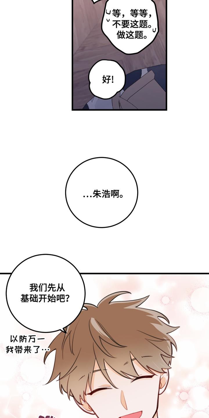 谁吻了我漫画全集漫画免费观看漫画,第21话2图