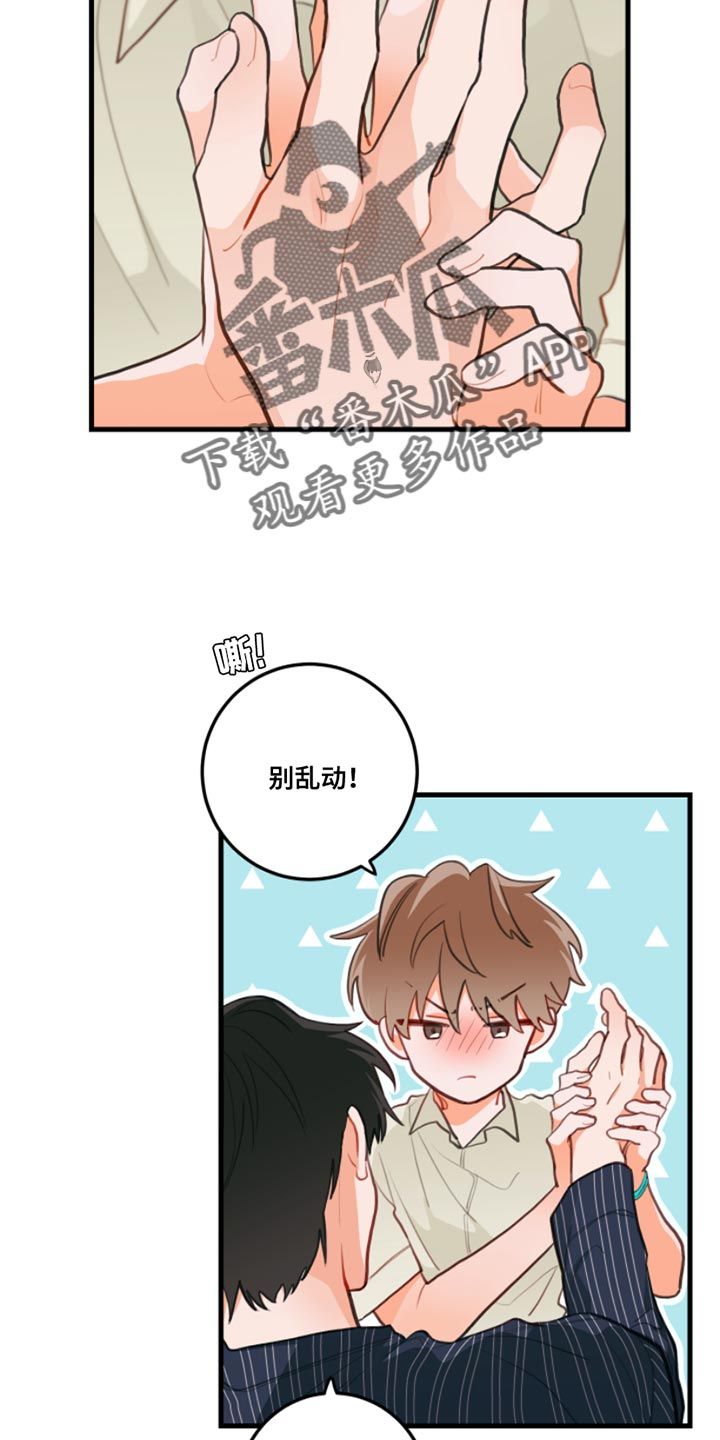 谁吻了我漫画,第14话5图