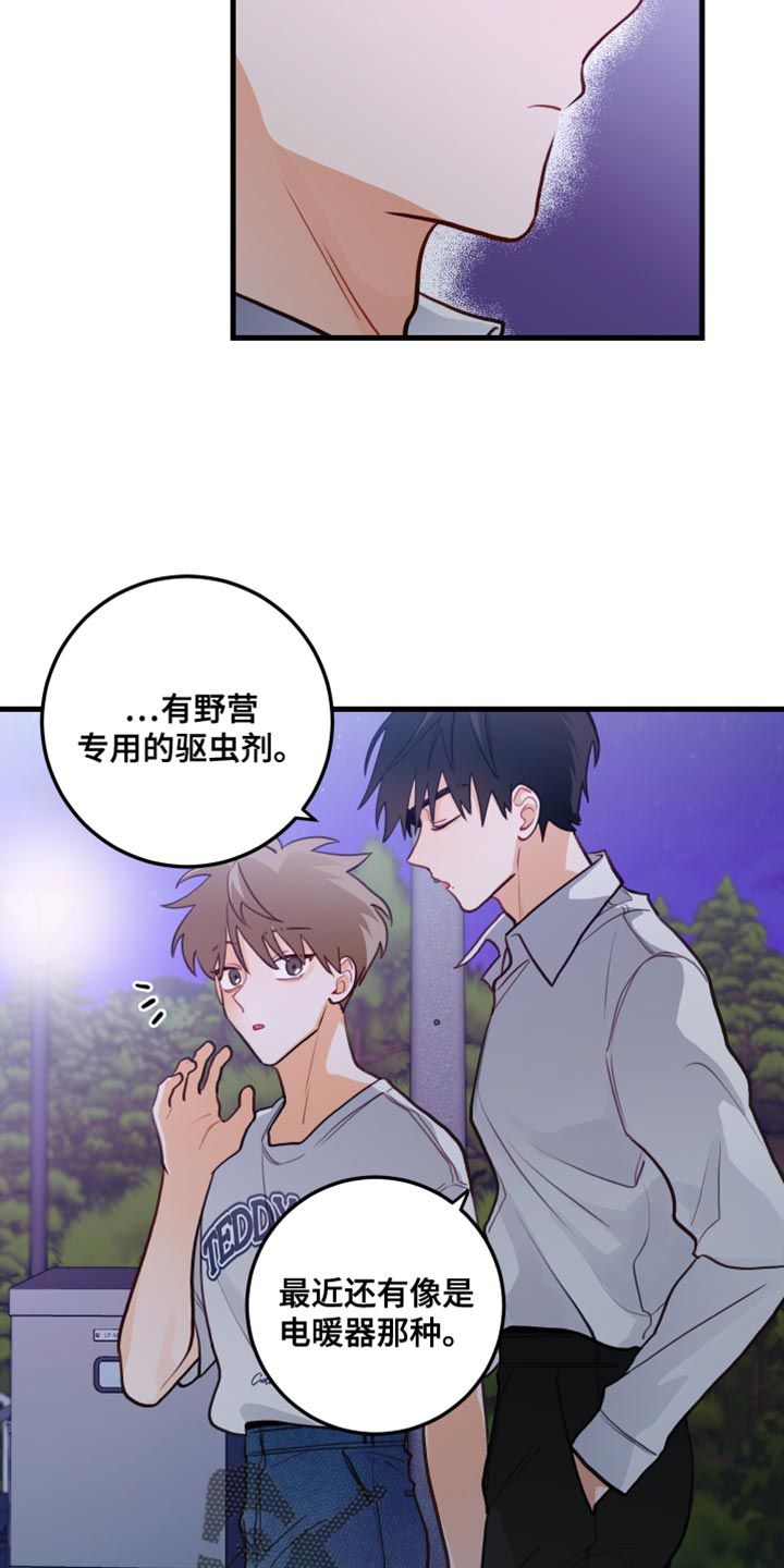 谁吻了我漫画未删减版在线观看下拉式漫画,第43话3图