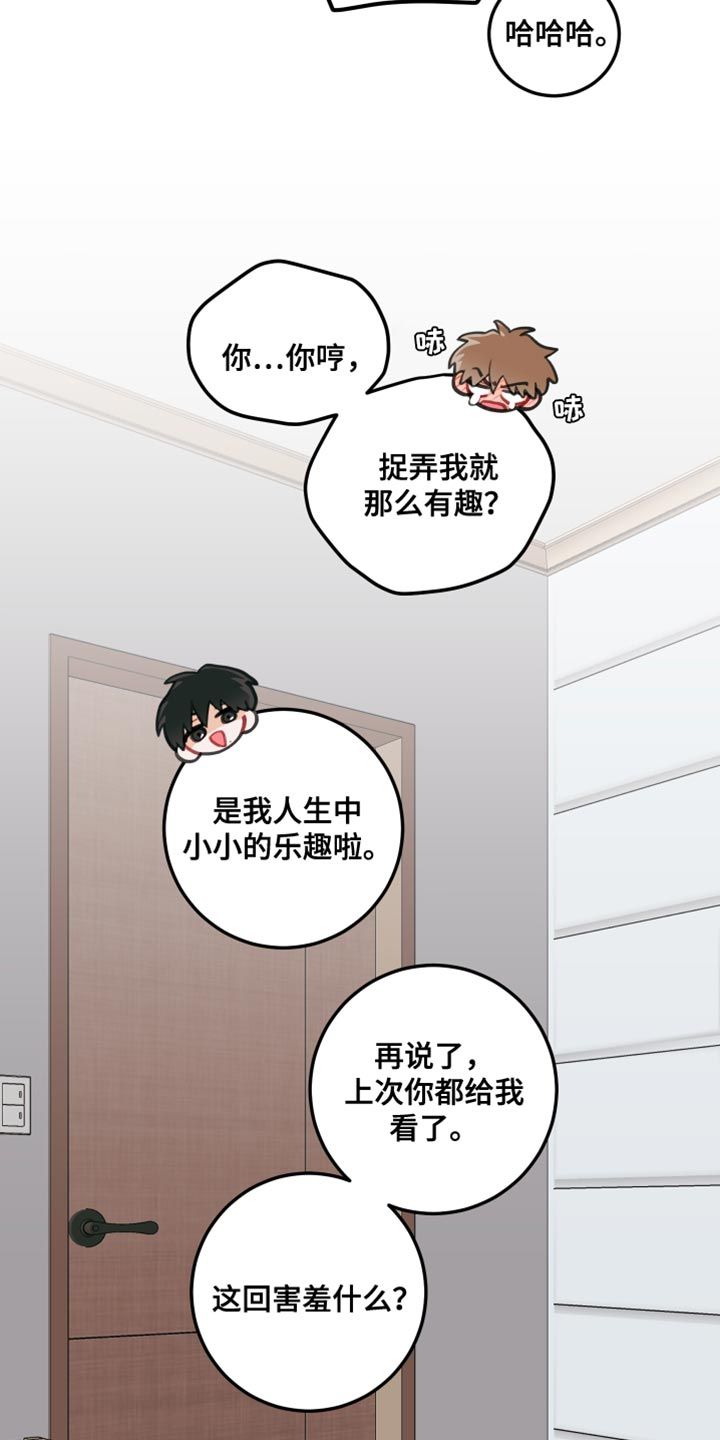 谁吻了我漫画,第27话4图