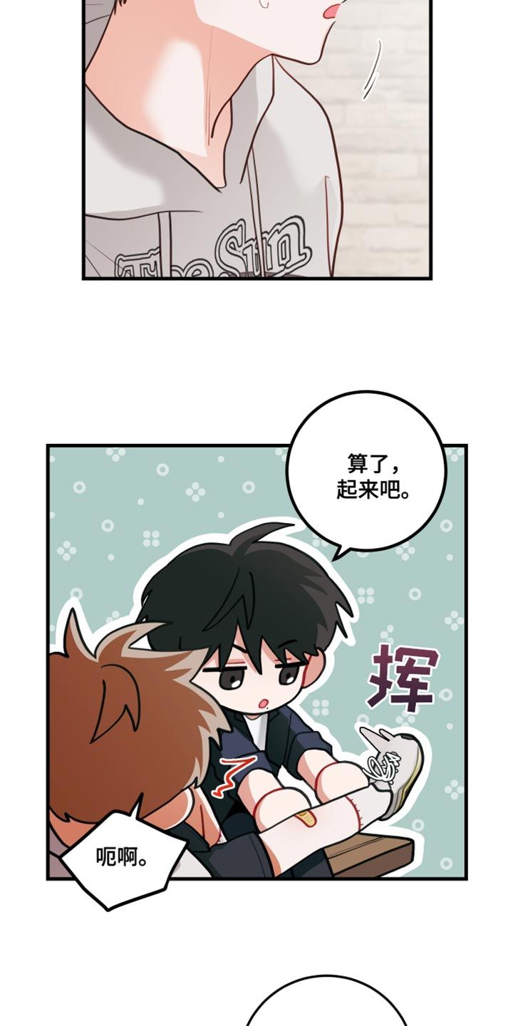 谁吻了我漫画,第88话3图