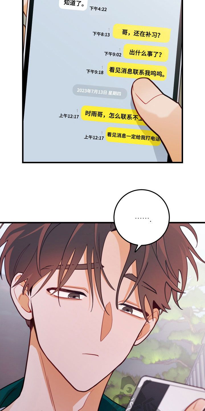 谁吻了我漫画免费看漫画,第63话4图