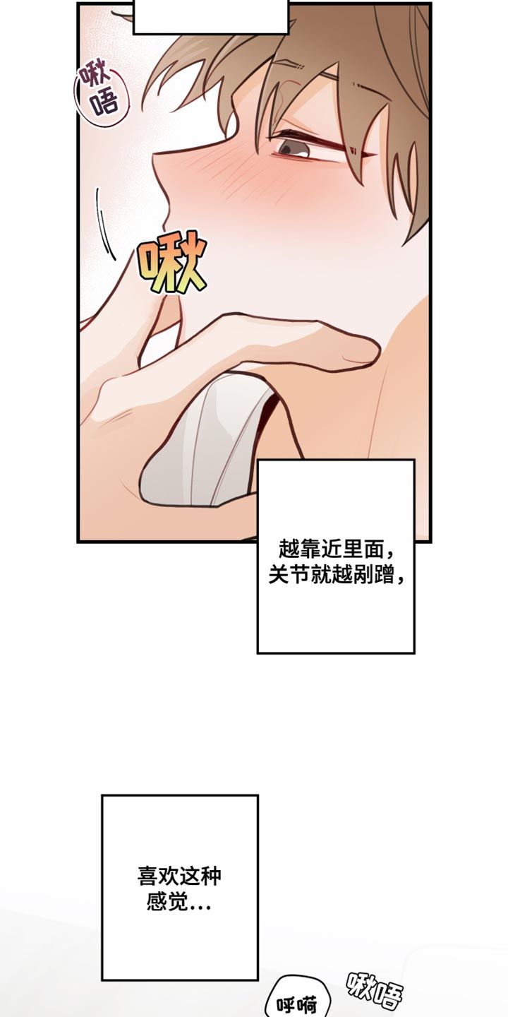 谁吻了我漫画,第26话2图