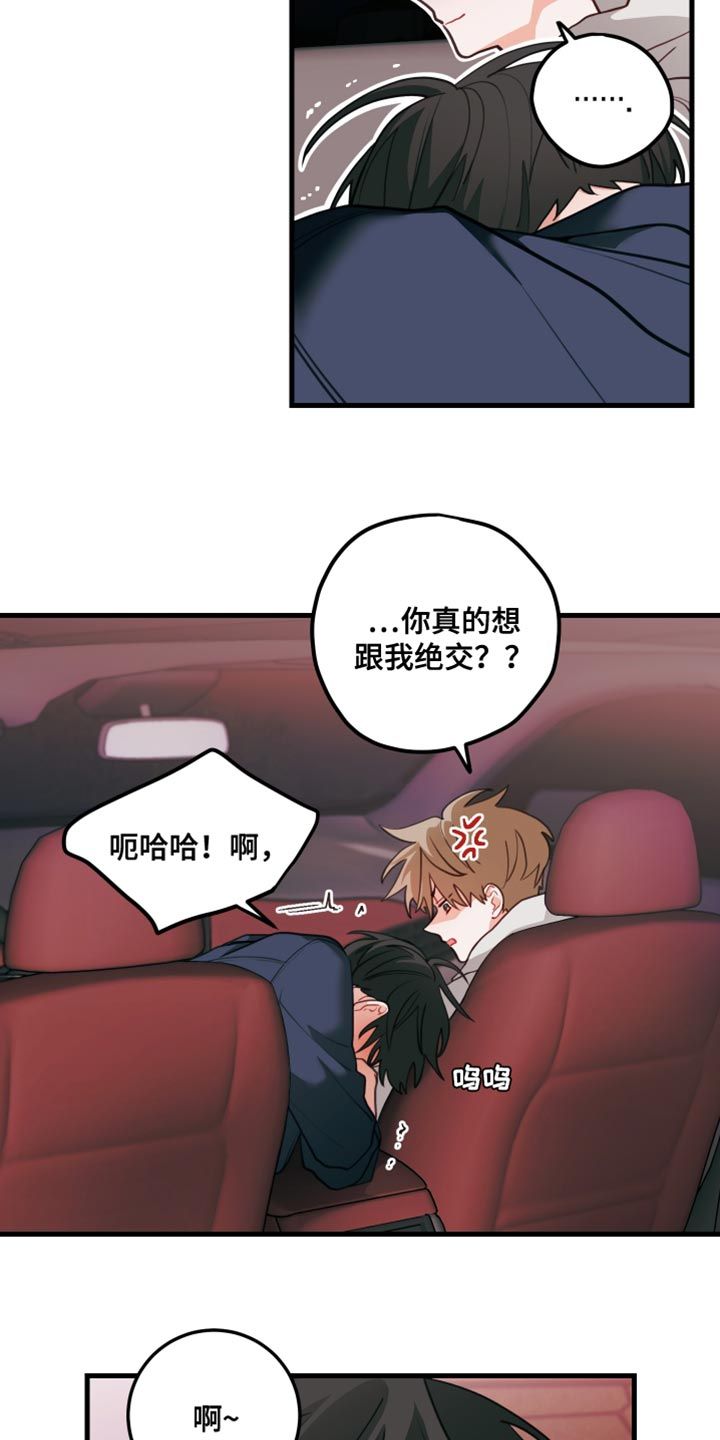 谁吻了我又名什么漫画,第88话3图