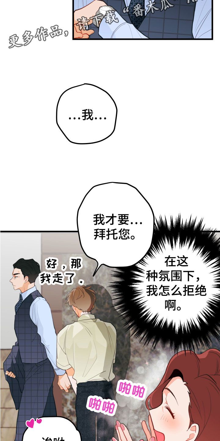 谁吻了我漫画第一季全集漫画免费阅读下拉漫画,第11话2图