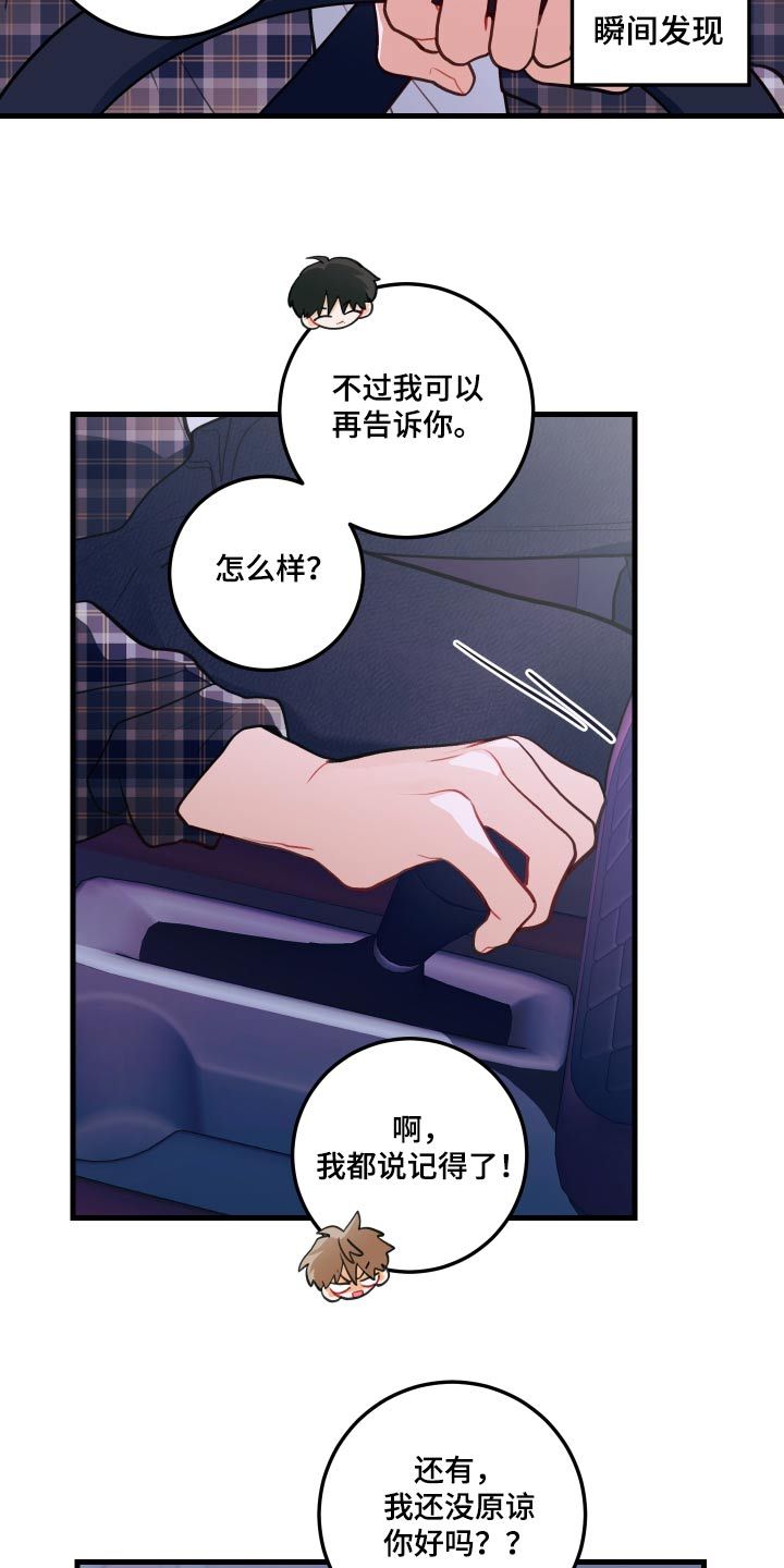 谁吻了我漫画,第52话2图