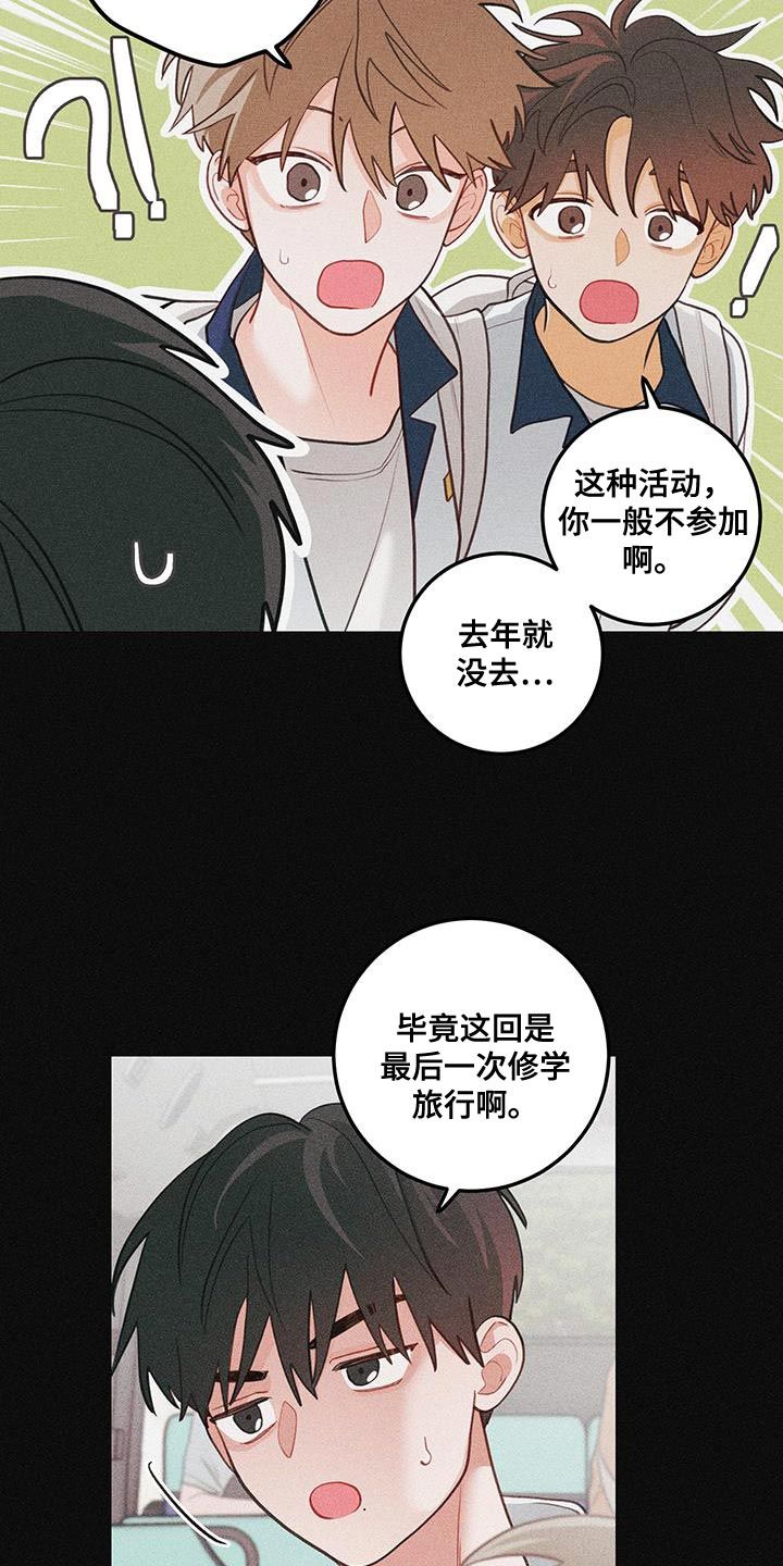 谁吻了我漫画免费未增删在线观看下拉式漫画,第98话3图